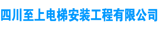 四川别墅电梯