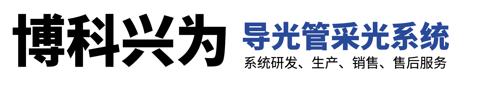 山东博科兴为环保科技有限公司