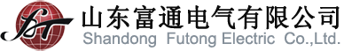 山东富通电气有限公司