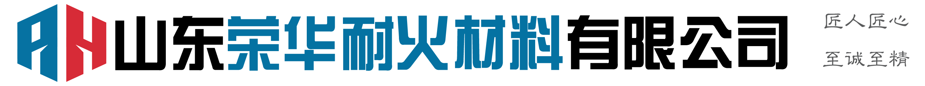 山东荣华耐火材料有限公司