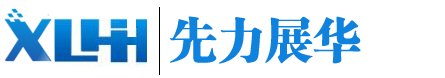 青岛先力展华电子工程有限公司