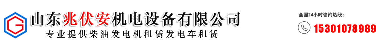 兆伏安机电设备有限公司