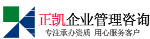 山东正凯企业管理咨询有限公司