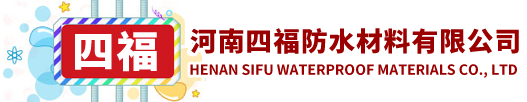 安阳防水材料