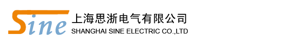 上海思浙电气有限公司主营：