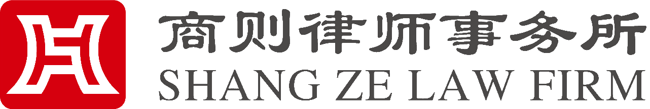 北京商则律师事务所