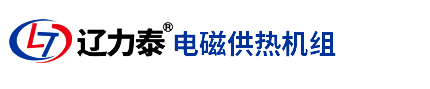 【沈阳电锅炉厂家】沈阳采暖电锅炉