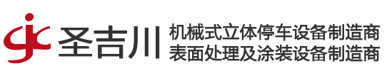 东莞市圣吉川工业自动化设备有限公司