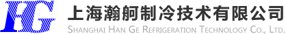 上海瀚舸制冷技术有限公司