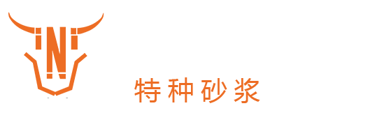 灌浆料