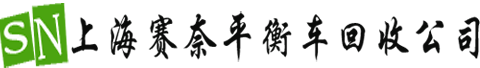 上海平衡车回收,昆山小米平衡车回收,苏州小米9号平衡车回收，黄浦平衡车回收，徐汇平衡车回收，静安平衡车回收，闸北平衡车回收，杨浦平衡车回收，闵行平衡车回收，青浦平衡车回收，浦东平衡车回收，长宁平衡车回收