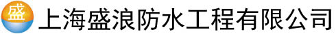 上海屋面防水堵漏专业公司