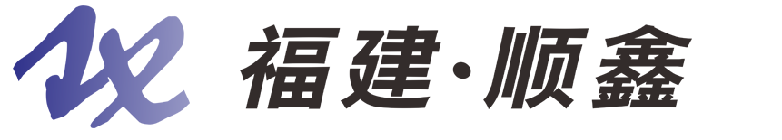 福建省顺鑫招标代理有限公司