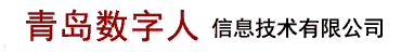 青岛数字人信息技术有限公司