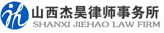 临汾,运城'侯马法律援助