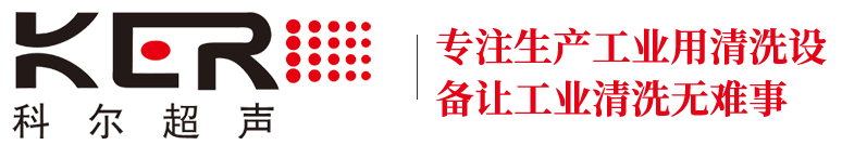 超声波清洗机,全自动超声波清洗机,低温废水回收设备,多槽手动喷淋清洗机,通过式CNC高压清洗机,去毛刺清洗机,碳氢清洗机,单工位旋转喷淋清洗机