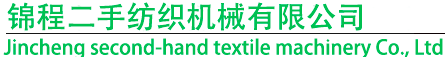 二手纺织设备,二手纺纱设备,二手细纱机,二手粗纱机,二手梳棉机,二手气流纺