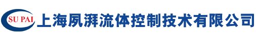 上海夙湃流体控制技术有限公司