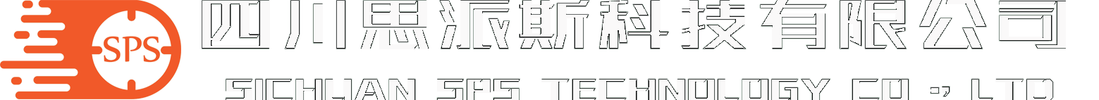 四川思派斯科技有限公司