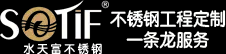 佛山市水天富金属制品有限公司