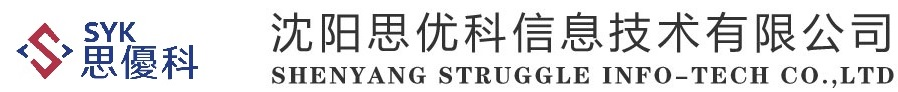 沈阳思优科信息技术有限公司