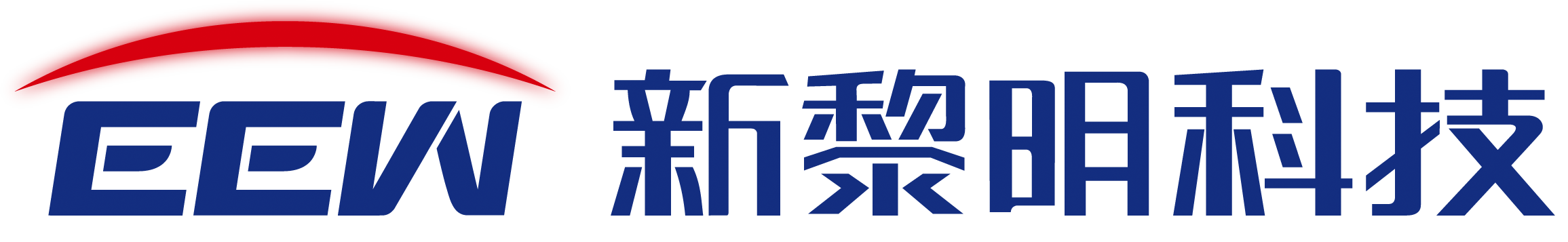 新黎明科技股份有限公司