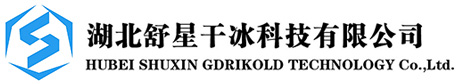 武汉干冰,武汉干冰清洗,武汉干冰清洗服务