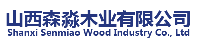 山西森淼木业有限公司晋中木托盘,晋中木托盘公司,晋中木托盘厂家,晋中塑料托盘,晋中木栈板,晋中托盘厂家,晋中叉车托盘,晋中仓库垫板,晋中托盘定制,晋中二手木托盘回收,晋中免熏蒸托盘