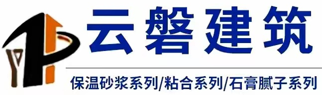 山西太原轻质抹灰石膏,腻子粉,瓷砖粘接剂,界面剂,砂浆,玻化微珠保温砂浆,生产厂家