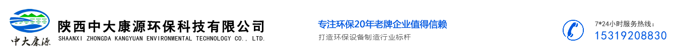 陕西中大康源环保科技有限公司