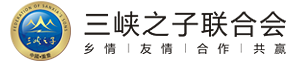 三峡之子网│三峡之子联合会官方网站│三峡之子联合会――“乡情