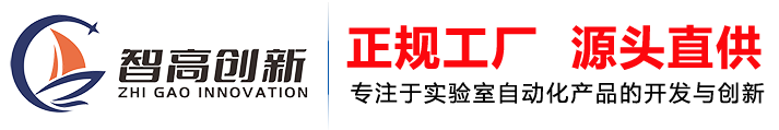 沈阳智高创新科技有限公司