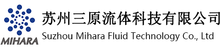 苏州三原流体科技有限公司