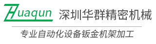 深圳东莞,自动化机架,大型机架焊接加工,深圳钣金加工,自动化设备机架焊接加工,机箱机柜焊接加工