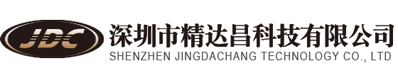 深圳市精达昌科技有限公司