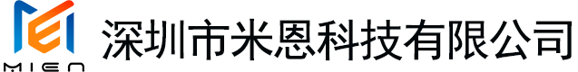 深圳市米恩科技有限公司