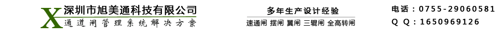 深圳市旭美通科技有限公司