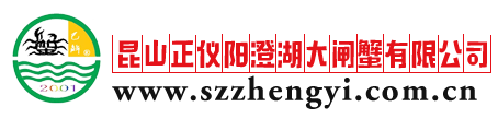 昆山正仪阳澄湖大闸蟹有限公司