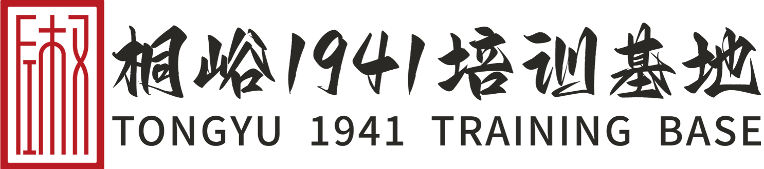 桐峪1941培训基地