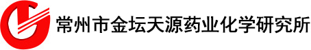 常州市金坛天源药业化学研究所