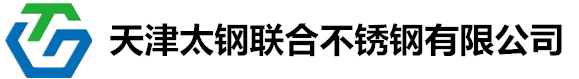 天津太钢联合不锈钢有限公司