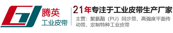 片基带厂家平皮带同步带工厂直销