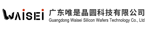 广东唯是晶圆科技有限公司官网