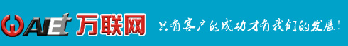 万联网,深圳网站建设,深圳网站设计,深圳网站建设公司,深圳外贸网站建设,深圳营销型网站建设,深圳400电话办理