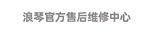 北京浪琴官方维修服务中心