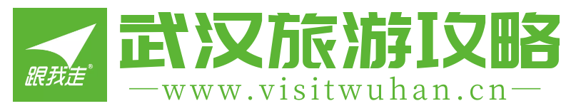 武汉旅游攻略网：