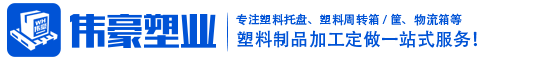 塑料托盘,塑料周转箱/筐,塑料垃圾桶