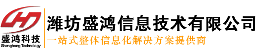 潍坊小程序制作,潍坊网站制作,潍坊网站设计,盛鸿科技,潍坊盛鸿信息技术有限公司