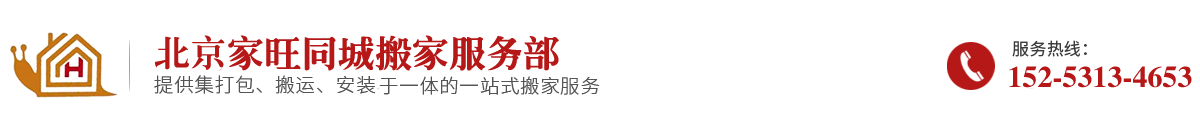 北京搬家公司