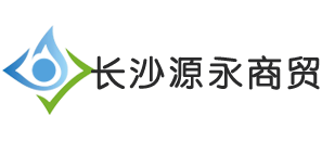 长沙源永商贸有限公司